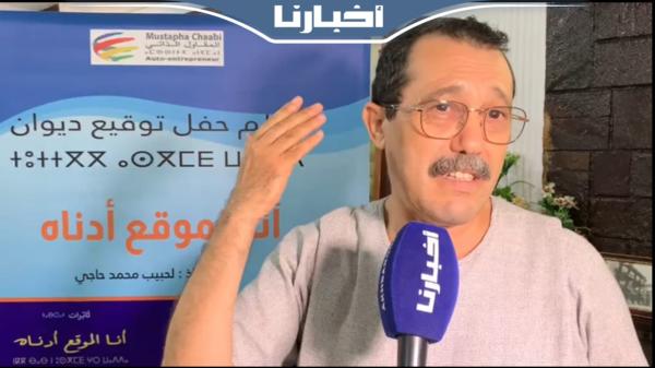 المحامي والحقوقي الحبيب حجي يوقع أول ديوان شعري له بعنوان "أنا الموقع أدناه"